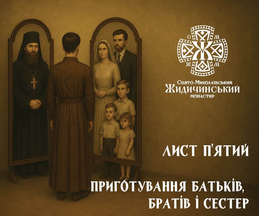 ЛИСТИ ПРЕПОДОБНОГО ПАЇСІЯ СВЯТОГОРЦЯ. ЛИСТ П'ЯТИЙ