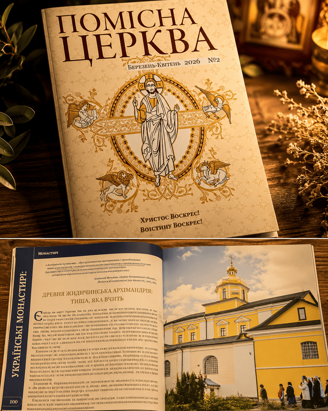ДРЕВНЯ ЖИДИЧИНСЬКА АРХІМАНДРІЯ: ТИША, ЯКА ВЧИТЬ