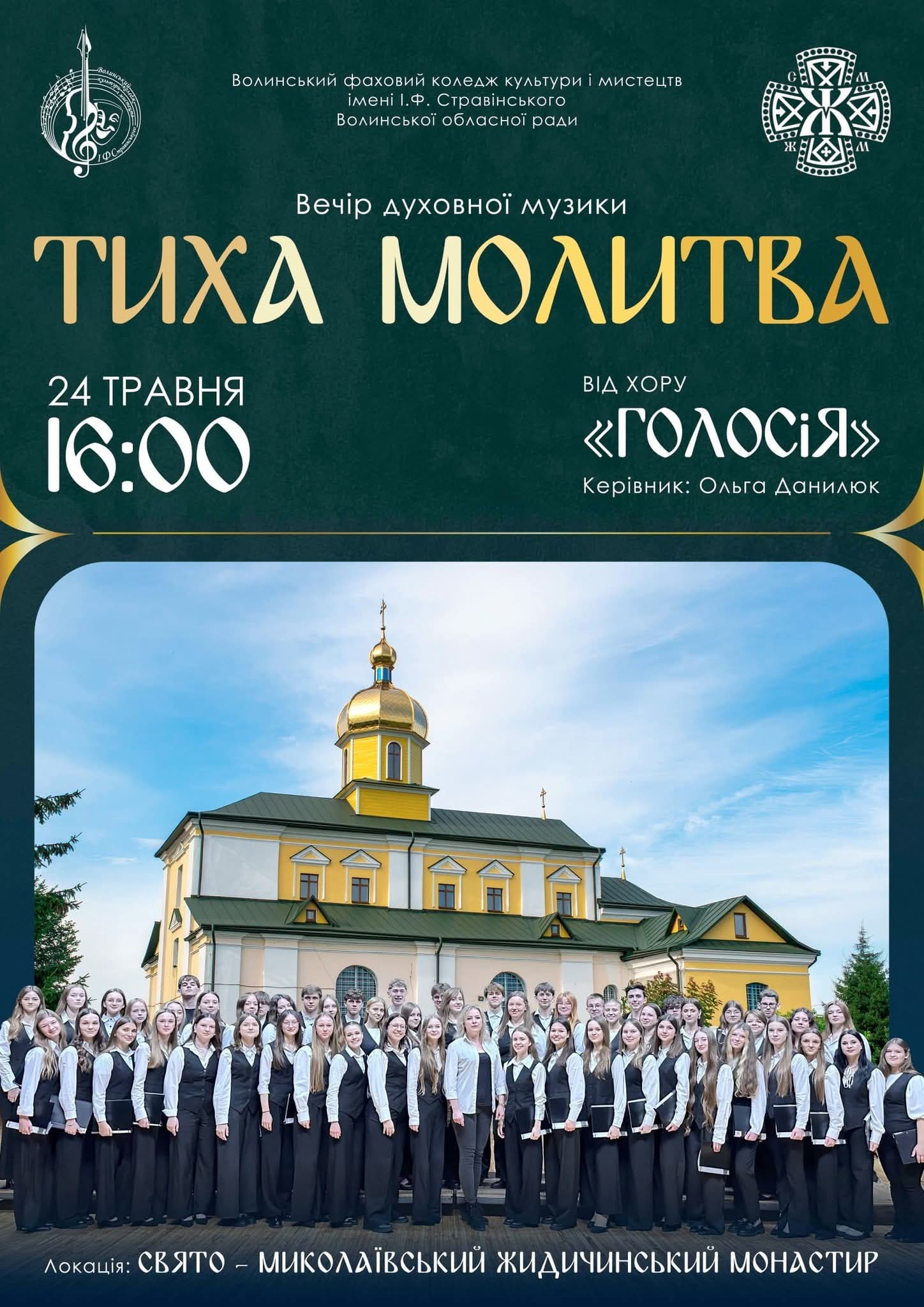 Вечір духовної музики "Тиха молитва"