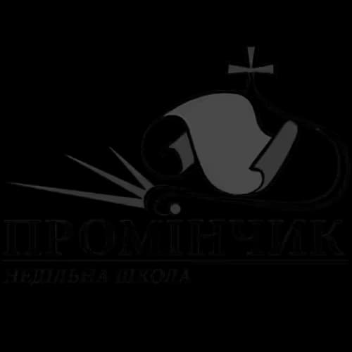 Недільна школа «Промінчик»